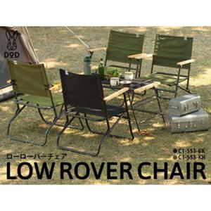 디오디 DOD C1553KH 로우 로버 의자