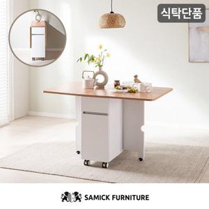 [삼익가구]헤벤 아일랜드 이동식 확장형 접이식 식탁