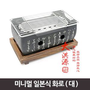 미니화로대 미니멀 일본식 화로 대