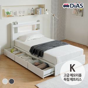[디아스침대] 에밀 3단 서랍 LED 수납침대 K / 고급메모리폼 독립매트리스