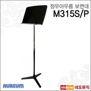 정우 아우름 M315S/P 보면대 /삼발이 플라스틱/악보대