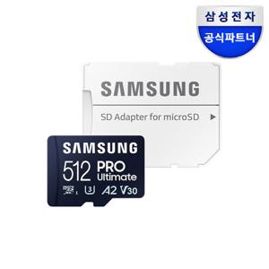 삼성전자 공식인증 마이크로SD카드 Pro Ultimate 512GB MB-MY512SA/WW