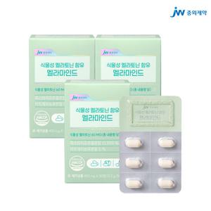 [JW중외제약] 식물성 멜라토닌 함유 멜라마인드 30정 x 3박스(3개월분)