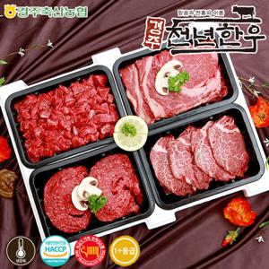 [경주축협] 경주천년한우 1+등급 명품혼합세트 9호-2kg/냉장