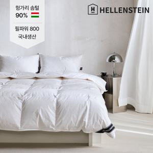 [헬렌스타인] 한겨울용 헝가리 구스 이불 K