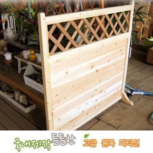 럭셔리 원목 반격자 파티션 C형/소나무원목/국내생산/주문제작