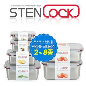 스텐락 스텐밀폐용기 직사각 4~8종세트 택1