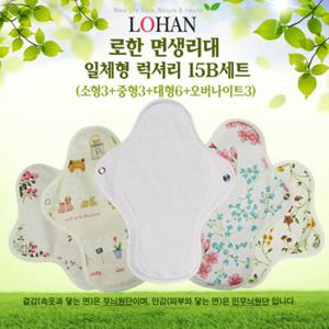 로한 면생리대 일체형 럭셔리15B세트