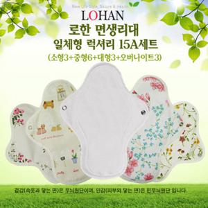 로한 면생리대 일체형 럭셔리15A세트