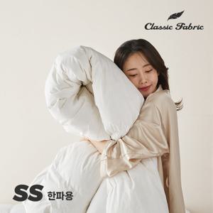 클래식패브릭 폴란드 구스이불 80% SS 한파용