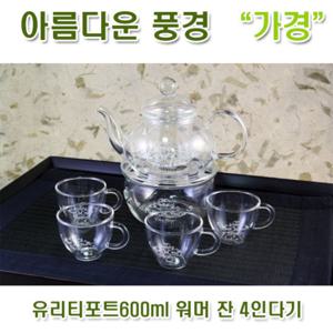 [아름다운풍경] 유리티포트600ml 워머 잔 4인다기