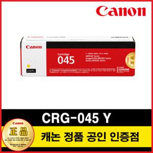 캐논 정품 토너 CRG-045 Y 옐로우 LBP611Cn/LBP611Cnz/LBP613Cdw/LBP613C