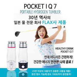 POCKET IQ7 수소수 생성기/수소수 텀블러/일본 FLAX