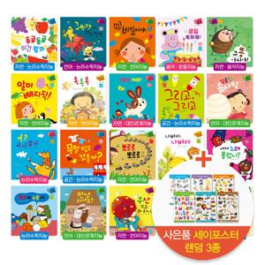 [별똥별] 야물야물 그림책 전20권 (세이펜 별도)