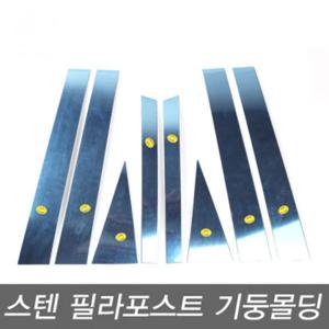 금창몰딩 스텐 기둥몰딩 -G4 렉스턴 (2017~) (8P)