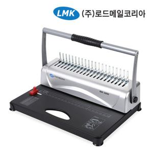 로드메일코리아 링제본기 BM-2000 표지100매+링50개