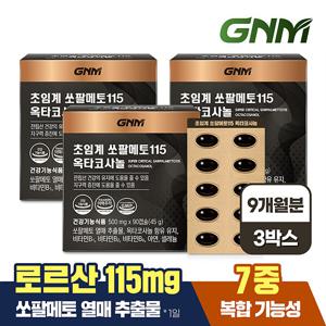 [총 9개월분] GNM 초임계 쏘팔메토 115 옥타코사놀 90캡슐 3박스