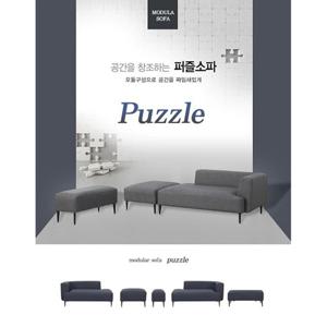 퍼즐 2인소파/좌우팔걸이/방수가죽/공간활용 모듈소파