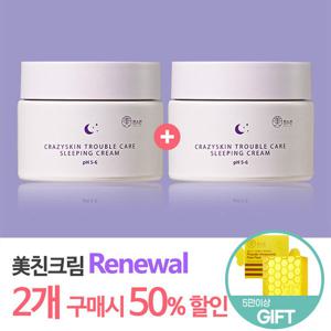 [5만이상 모공팩 증정]미친스킨 수면크림 업그레이드 50g 2개