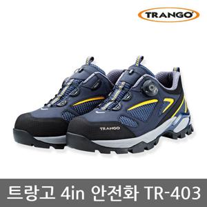 OP 트랑고 4in 안전화 TR-403 작업화/다이얼시스템