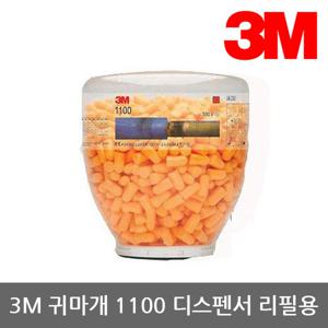 OP 3M 귀마개 1100 디스펜서 리필 500조