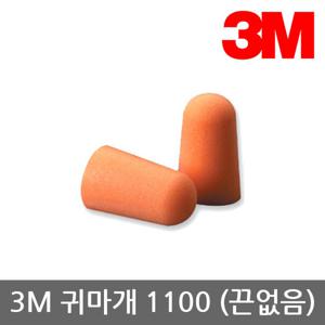 OP 3M 귀마개 1100 (일회용, 끈무) 29dB 200조