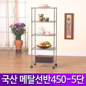 ACA 가정용 메탈랙 450 5단 진열대 국내생산