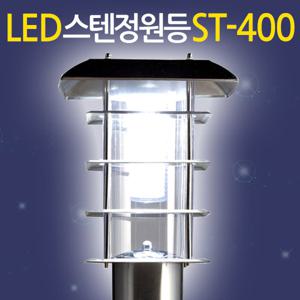 스텐정원등 ST-400/ 태양광 태양열 가로등 잔디등 전등 야외조명