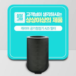캐리어 AAPFV082HSW 공기청정기필터 CAF-A25PD 기본형