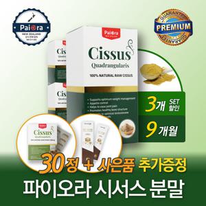 파이오라 시서스 가루 추출물 시저스 분말 225g 3개 + 사은품 추가증정