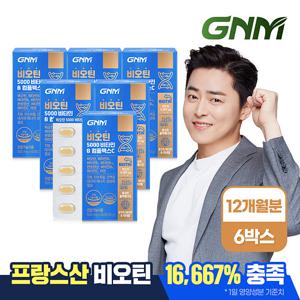 [총 12개월분] GNM 비오틴 5000 비타민B 컴플렉스C 6박스