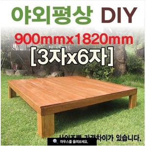 평상/틈새없는평상/원목평상/세일중/야외평상/ 3x6 도색