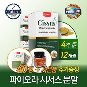 파이오라 시서스 가루 추출물 시저스 분말 225g 4개 + 사은품 추가증정
