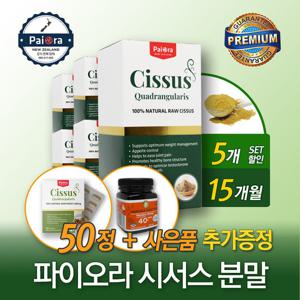 파이오라 시서스 가루 추출물 시저스 분말 225g 5개 + 사은품 추가증정