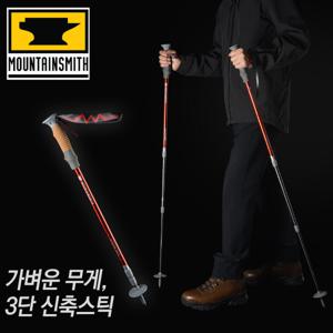 미국 마운틴스미스 파이라이트 2개 1set 등산스틱 초경량등산스