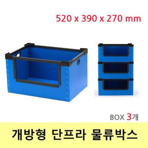 개방형 이사 포장 택배 물류박스 52x39x27 Box 3개