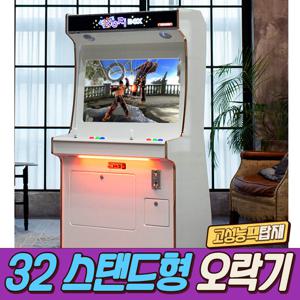 노리박스32인치 스탠드형 오락실게임기 50S팩