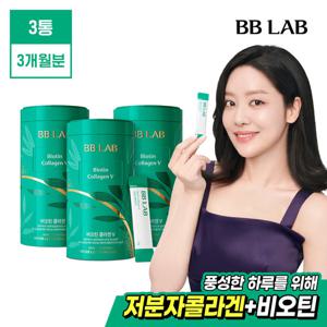 [비비랩]차주영 비오틴 콜라겐V 인텐시브 3통(3개월분)