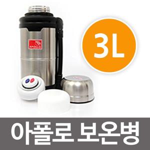 보온보냉병 아폴로 보온병 3L 스텐보온병 물병 보온보냉 3000ml
