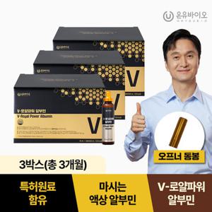 [온유바이오] 마시는 액상 알부민 V 로얄파워 알부민 3박스(3개월분)