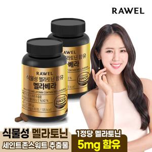 로엘 식물성 멜라토닌 5mg 함유 멜라벨라 2개월 1박스