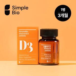 심플바이오 비타민D 2000IU 90캡슐x1병(3개월분)