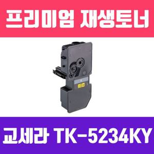 교세라 TK-5234KY (노랑/고/ 재생토너/2200매/KG Y)