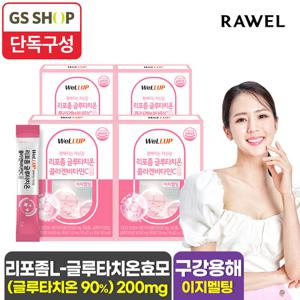[GS 단독] 로엘 웰업 순도90% 리포좀 글루타치온콜라겐 비타민C 30포 3+1 총4박스+히알루론산콜라겐 60정 1통 증정