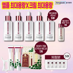 [전무후무단한번] 마데카 멜라캡처 앰플 최대용량X크림 최대용량 기본