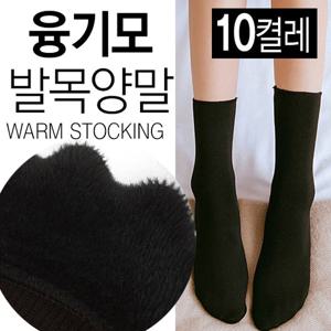 [마이핏]기모 발목 스타킹 10족 여성용 기모양말