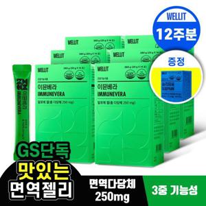 [GS단독] 웰릿 이뮨베라 면역 알로에젤리 총다당체 250mg 84포 (3개월분) + 테아닌 슬리피움 1박스 증정