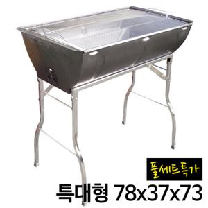 (풀세트) 탱크 바베큐그릴 (특대형) 캠핑그릴 야외그릴