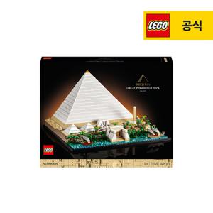 레고 아키텍쳐 21058 기자의 피라미드 [공식]