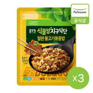 [풀무원] 식물성 지구식단 철판불고기볶음밥 2인_424g X3개